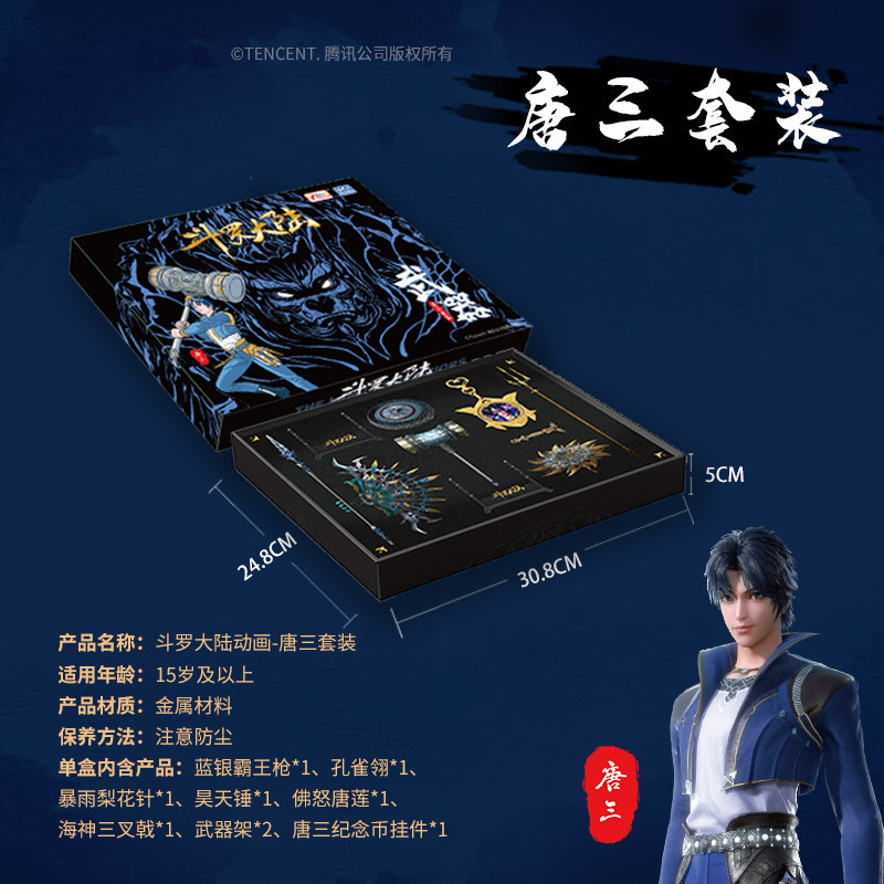 正版斗罗大陆兵器周边 唐三昊天锤蓝银霸王枪梨花针合金模型玩具