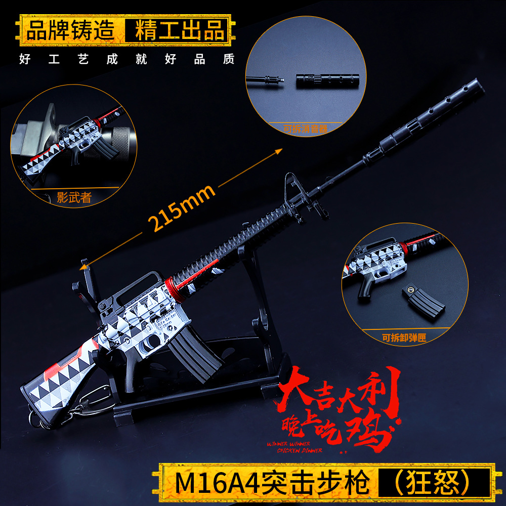 绝地大逃杀吃鸡周边武器 狂怒M16A4合金枪模型玩具钥匙扣22cm