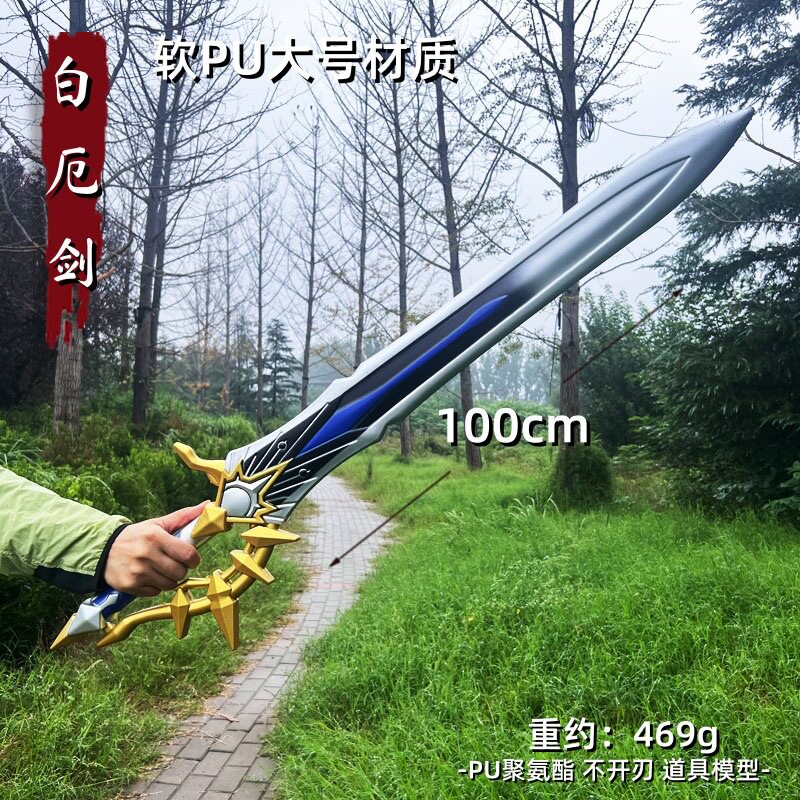 动漫白厄剑三月七的剑黄泉剑流萤铁道周边武器彦卿COS道具模型大