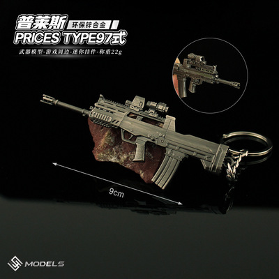 使命召唤 迷你普莱斯PRICES TYPE97式小枪模型合金钥匙扣挂件9cm