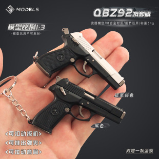 半合金钥匙扣小号挂件男孩玩具精工收藏 3拆卸抢模型QBZ92手抢