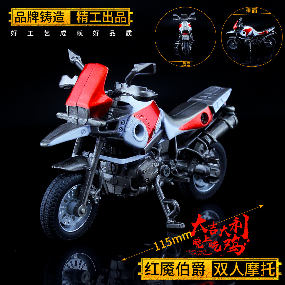 绝地大逃杀 红魇伯爵二轮摩托车合金模型 摆件金属伯爵摩托玩具