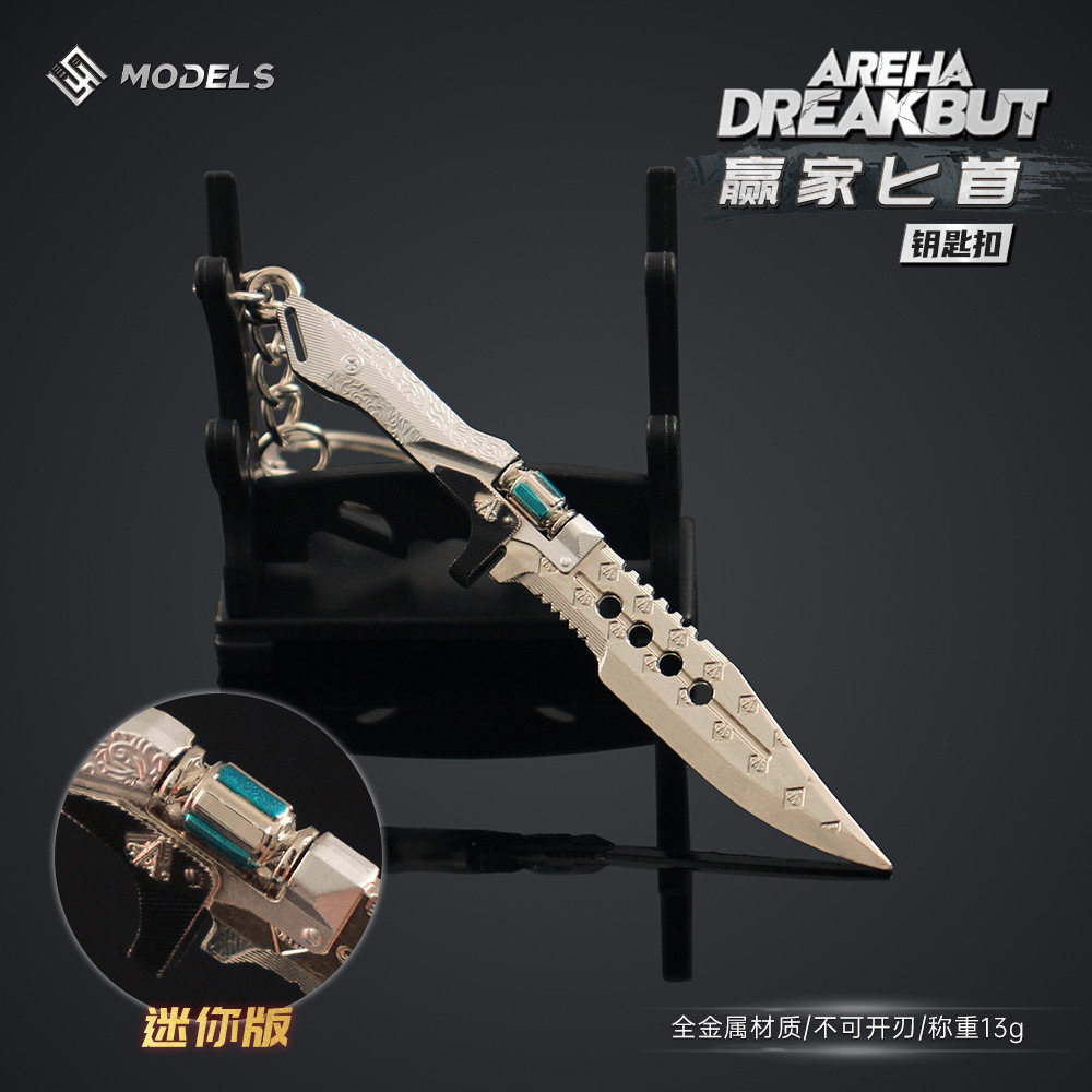 暗区突围周边 近战武器迷你赢家匕S游戏模型合金玩具钥匙扣挂件