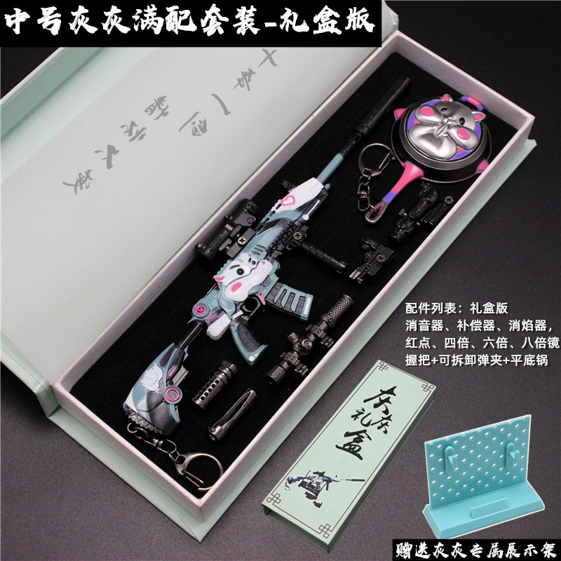 和平精英武器 仓鼠灰灰M416合金枪模型平底锅钥匙扣满配礼盒套装