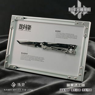 铄捷 创意组装相框版大号影锋蝴蝶刃游戏武器模型摆件三角洲玩具
