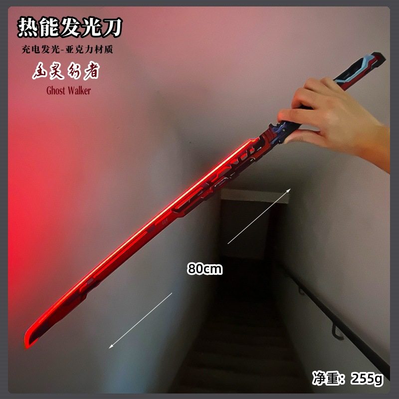 幽行行者屠杀赛博朋克2077热能刀机能风光激光剑COS道具儿童玩具