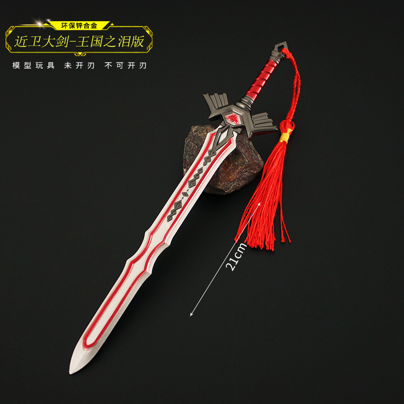 塞尔达传说周边 王国之泪 近卫大剑武器模型合金玩具钥匙扣摆件