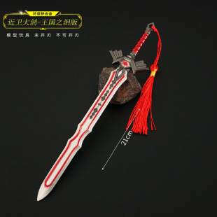 塞尔达传说周边 近卫大剑武器模型合金玩具钥匙扣摆件 王国之泪