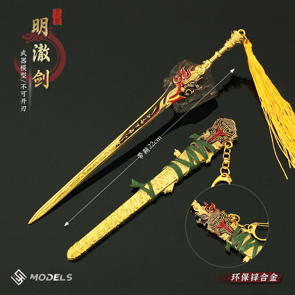 永劫武器周边 明澈长剑皮肤款武器模型合金手办带鞘小剑玩具摆件