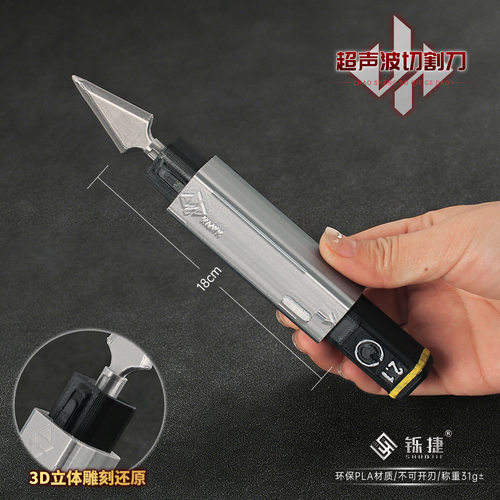 铄捷 三角洲周边 3D模型玩具超声波切割刀S7赛季游戏道具收藏摆件