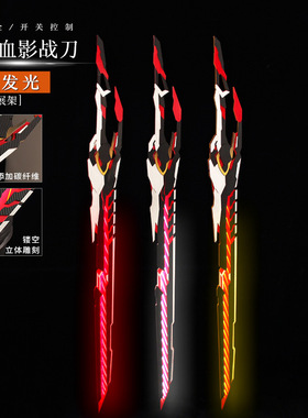 吞噬星空武器罗峰血影战刀1:1充电发光刀剑玩具Cosplay道具模型