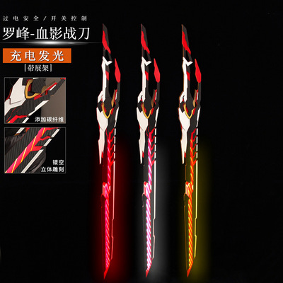 吞噬星空武器罗峰血影战刀1:1充电发光刀剑玩具Cosplay道具模型