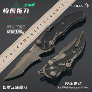 铄捷 金属模型玩具甩刀合金摆件游戏周边武器手办 三角洲折叠怜悯