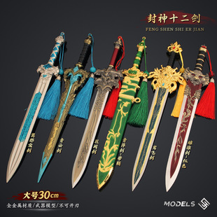 封神榜十二神剑古剑兵器收藏青云剑莫邪宝剑巨阙剑青萍剑合金摆件