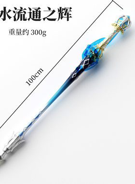 原神五星武器单手剑静水流涌之辉