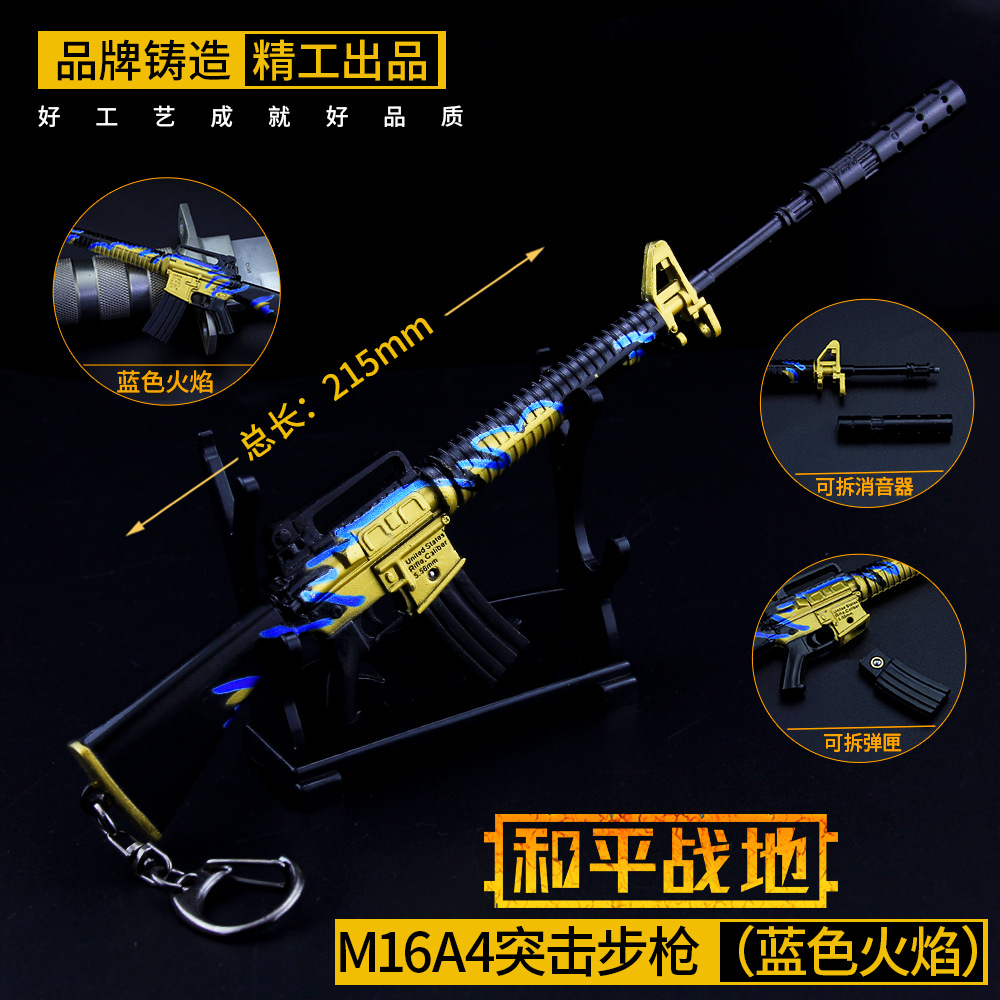 和平精英周边 蓝色火焰M16A4合金枪模型钥匙扣22cm挂件