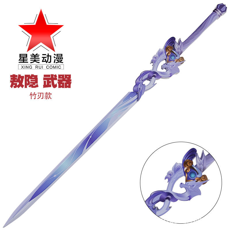 王者敖隐道具武器游戏cosplay长剑漫展拍照二次元装备摆件未开刃