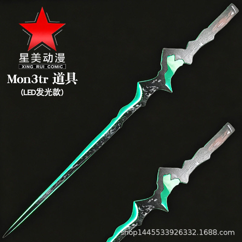 明日方舟同款Mon3tr手持道具武器刀剑未开刃漫展cosplay网红摆件