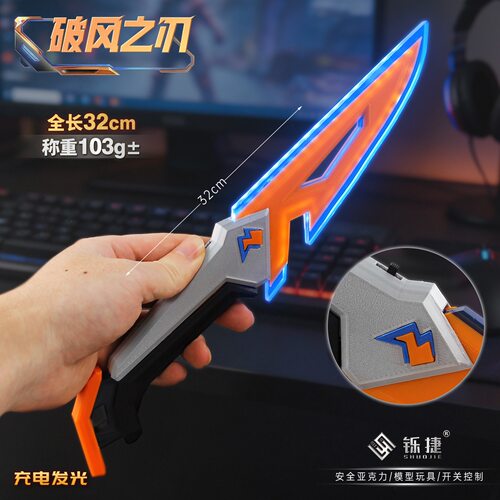 瓦罗兰特 无畏契约破风之刃近战武器模型充电发光玩具收藏摆件