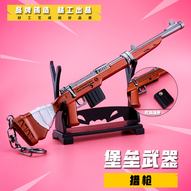 堡垒之夜周边武器 猎枪钥匙扣炮管合金模型挂件玩具钥匙扣18cm