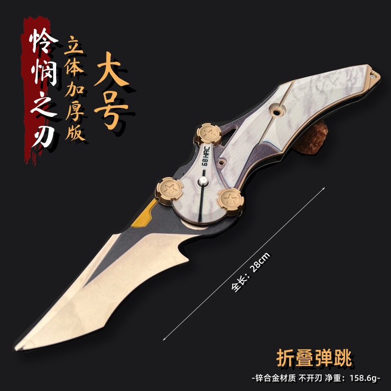 三角洲行动周边近战武器怜悯折刀模型折叠版爪刀摆件甩手玩具大号