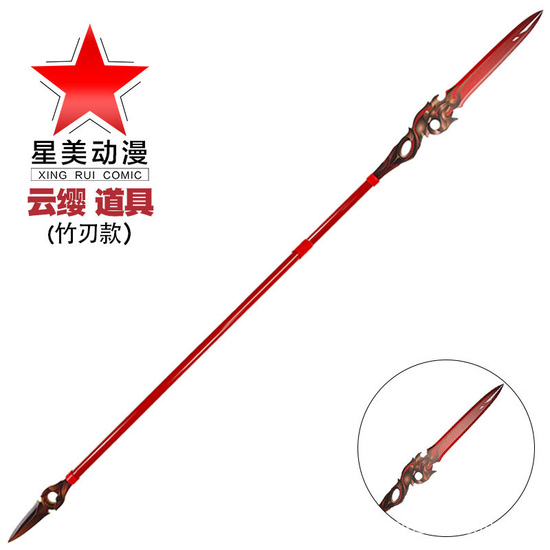 王者cos云缨荣耀道具长矛长枪未开刃游戏cosplay武器摆件漫展配饰