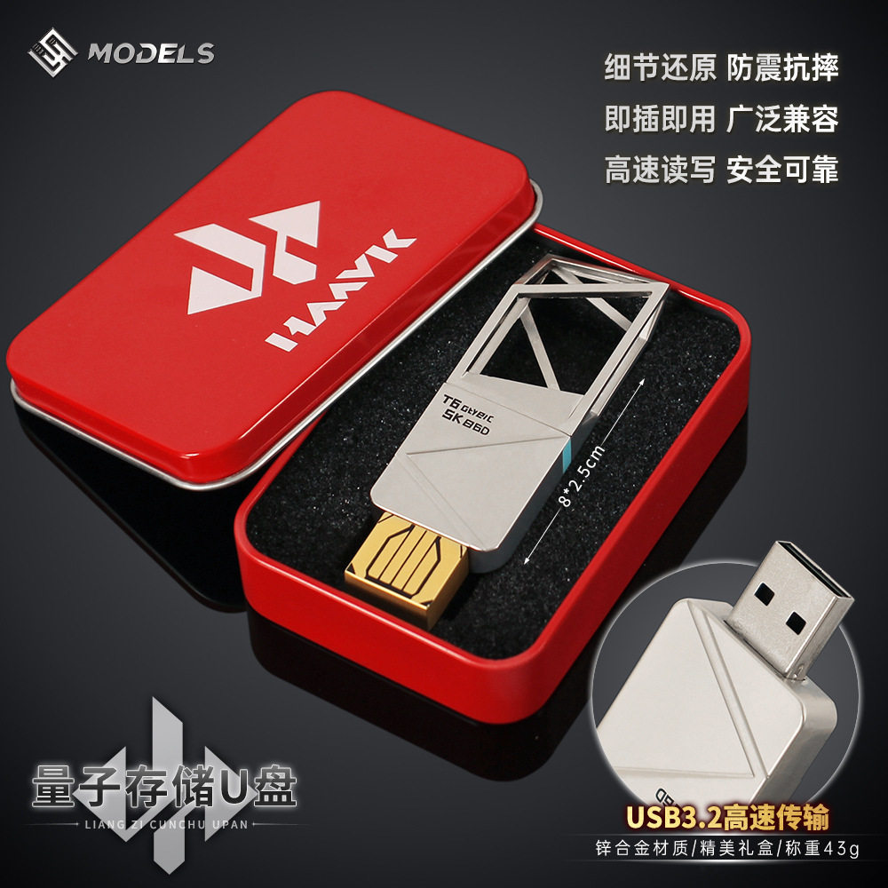 铄捷 三角洲 量子存储U盘游戏实物道具128G 64G 16G车载电脑优盘