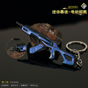 无畏契约狂徒周边武器迷你暴徒电能超载小枪玩具合金钥匙扣挂件