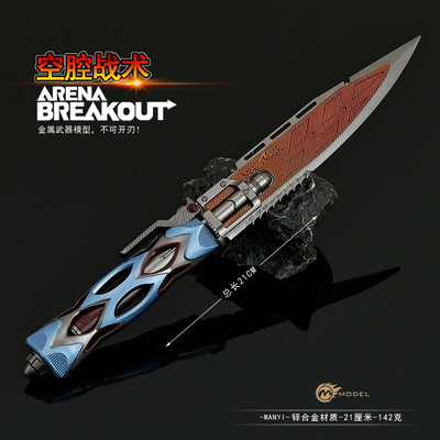 暗区游戏周边武器模型空腔战术刀22CM全金属工艺品玩具兵器模型