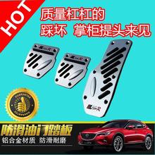 东风风神AX7 A30 S30 俊风汽车脚踏板改装刹车油门防滑垫通用脚垫