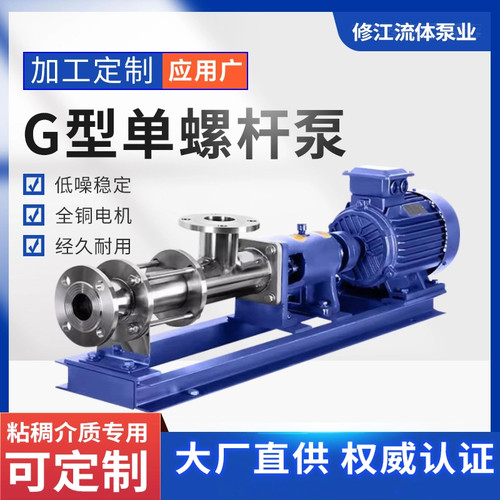 G型不锈钢单螺杆泵浓浆加药泵泥浆泵耐腐蚀污泥输送压滤机螺旋泵