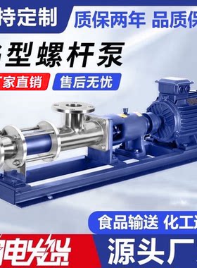 G型不锈钢单螺杆泵浓浆加药泵泥浆泵耐腐蚀污泥输送压滤机螺旋泵