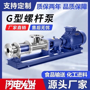 G型不锈钢单螺杆泵浓浆加药泵泥浆泵耐腐蚀污泥输送压滤机螺旋泵