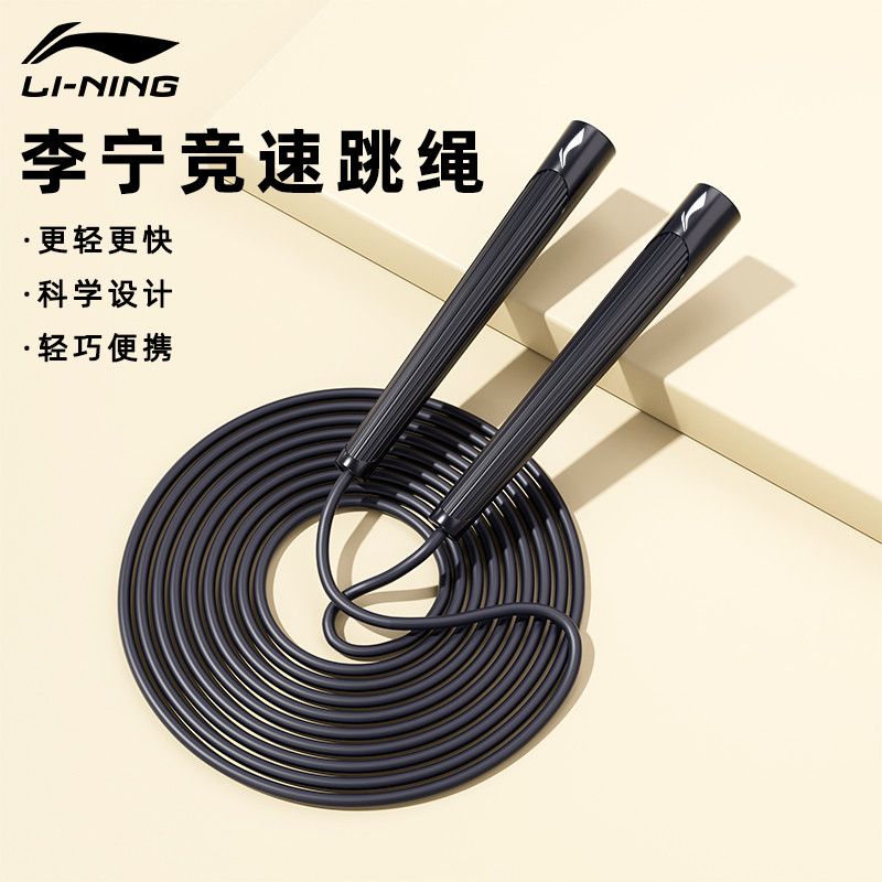 李宁跳绳竞速健身减肥运动专用小学生中考儿童初中成人减脂训练绳图片