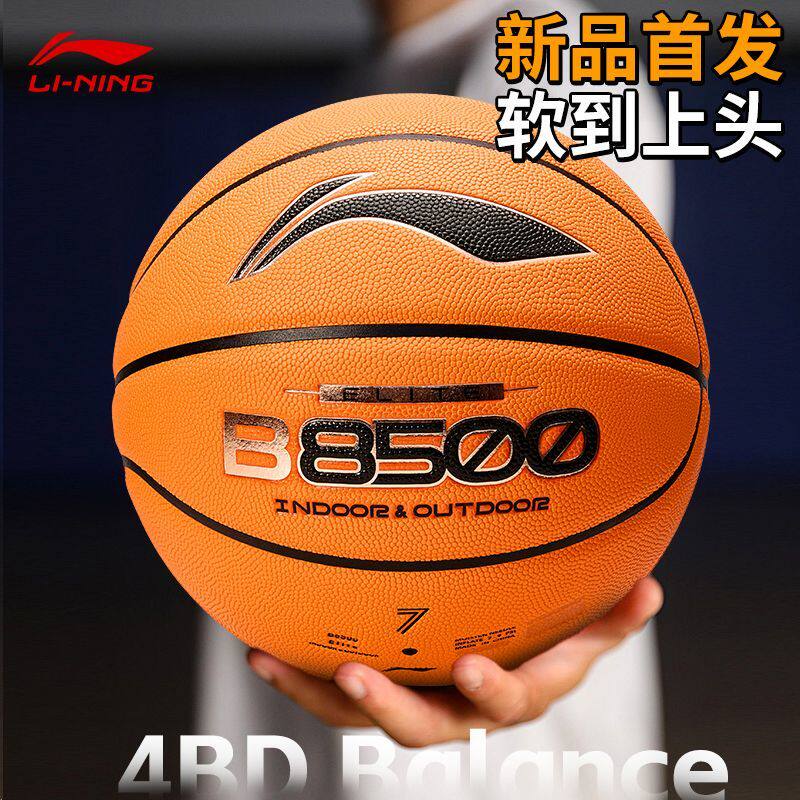 李宁4BD篮球B8500开学季防尘耐磨防滑室外水泥地7号成人学生训练