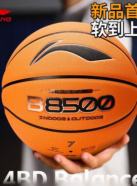 李宁4BD篮球B8500开学季防尘耐磨防滑室外水泥地7号成人学生训练