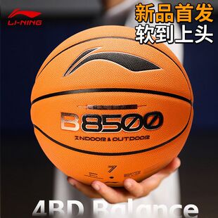 李宁4BD篮球B8500开学季防尘耐磨防滑室外水泥地7号成人学生训练