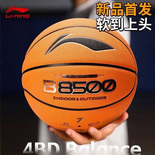 李宁4BD篮球B8500开学季防尘耐磨防滑室外水泥地7号成人学生训练