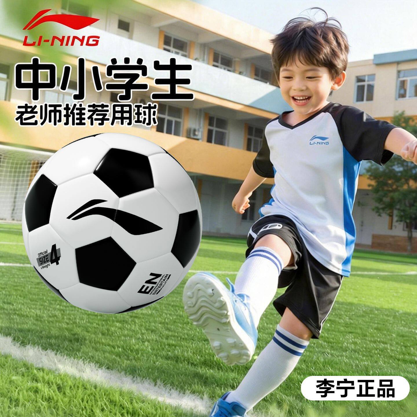 李宁足球儿童小学生专用球4号幼儿青少年正品5号成人比赛体育训练