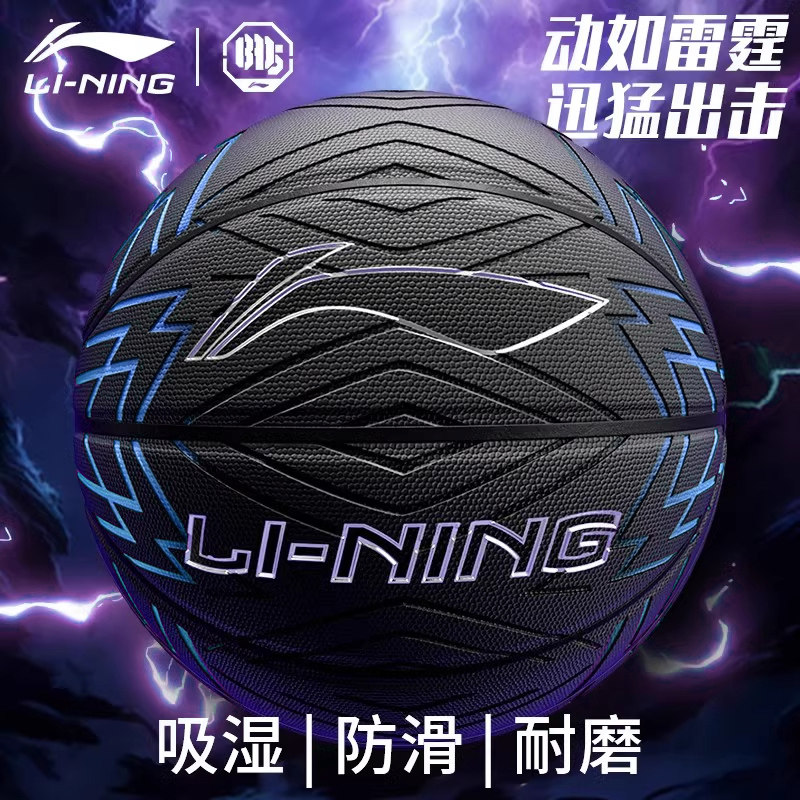 李宁7号专业室外手感之王篮球