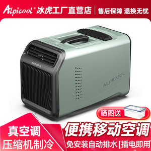 冰虎移动空调压缩机一体机单冷