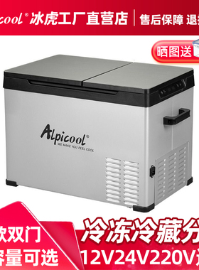 冰虎新款双门车载冰箱车家两用压缩机制冷12v汽车24v货车冷冻冷藏