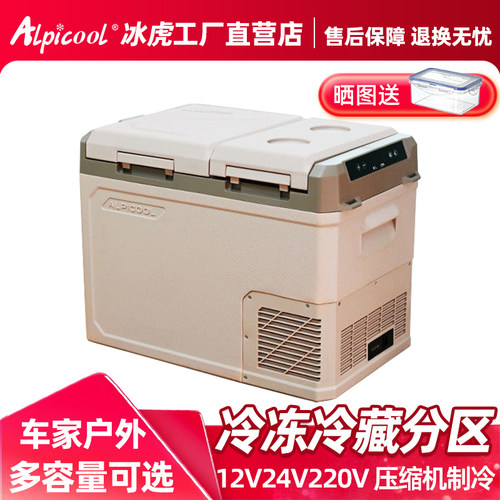 冰虎双门车载冰箱冷冻冷藏分区