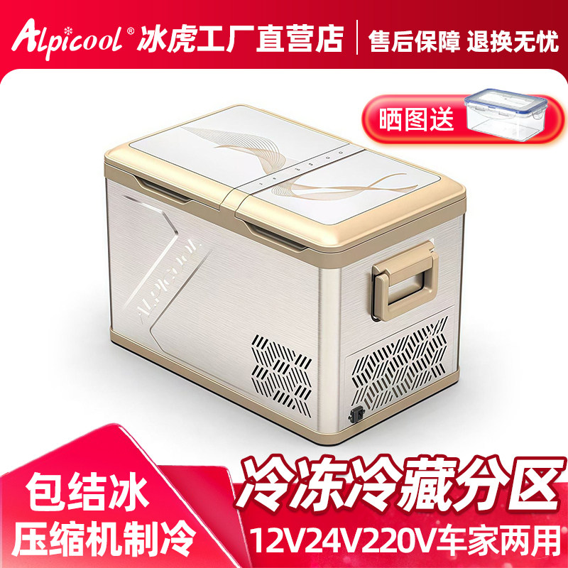 冰虎压缩机车载冰箱冷冻冷藏分区