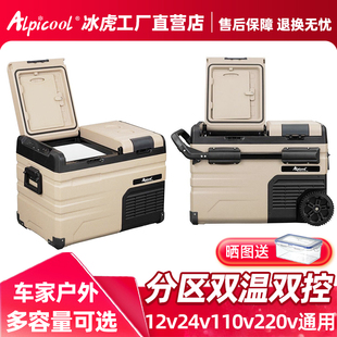 冰虎双开门车载冰箱车家两用压缩机制冷12V24V大货车冷冻冷藏分区