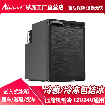 冰虎车载冰箱压缩机制冷冷冻冷藏分区12v24v专用房车游艇户外改装