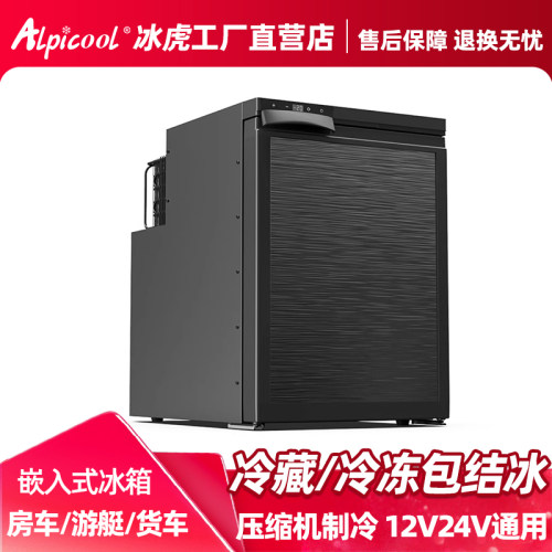 冰虎车载小冰箱房车游艇改装专用