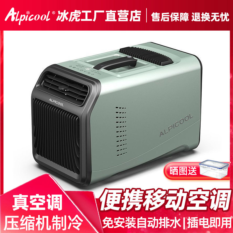 冰虎移动小空调压缩机制冷一体帐篷户外露营便携式单冷车载无外机