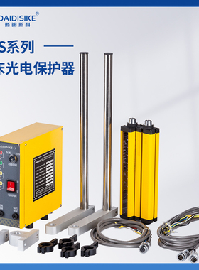 冲床光电双面保护器装置气动液压红外双手安全光栅光幕传感器DQS