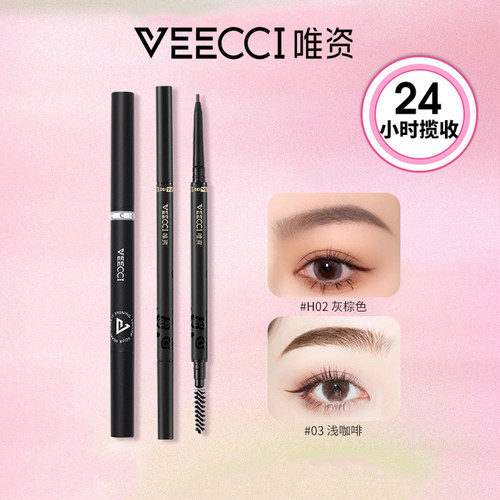 VEECCI唯资自动旋转极细菱形眉笔不易脱色野生眉自然精细三角眉笔